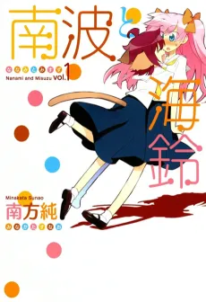 Nanami to Misuzu cover