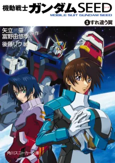 Mobile Suit Gundam SEED cover