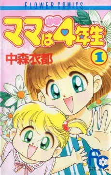 Mama wa Shougaku 4 Nensei cover