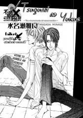 Tsugunai no Yukue cover