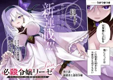 Hissatsu Reijou Liese: Tensei shita Saikyou no Koroshiya wa, Yami wo Matou Akuyaku Reijou to Naru cover