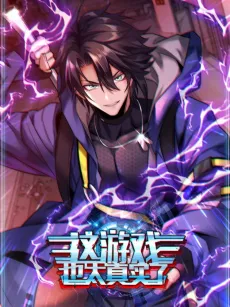 This Game Is Too Real cover