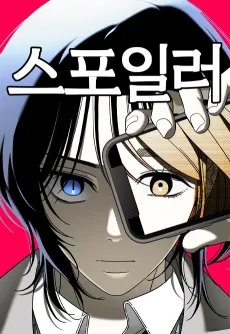 Spoiler cover