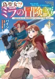 Nise Seijo!? Mira no Boukentan: Tsuihou Saremashita ga Jisuha Saikyou nanode Second Life wo Tanoshimimasu! cover