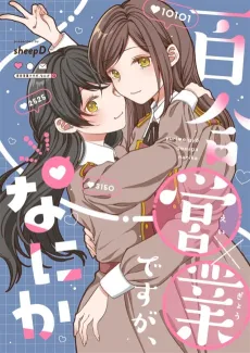 Yuri Eigyou desu ga, Nani ka cover