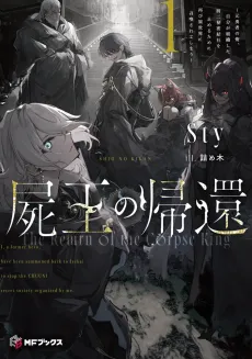 Return of the Corpse King: Reining in My Cringe Secret Society cover