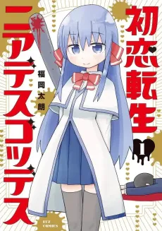 Hatsukoi Tensei Near Death Goddess cover
