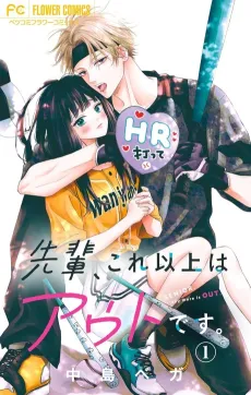 Senpai, Koreijou wa Out desu cover
