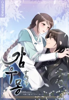 Gamumong cover