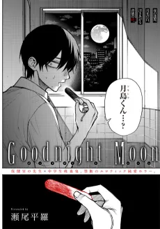 Goodnight Moon cover