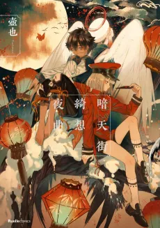 Antengai Kisou Yakyoku cover