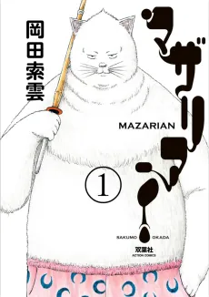Mazarian cover