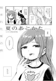 Natsu no Atokata cover