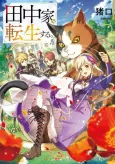 The Tanaka Family Reincarnates cover