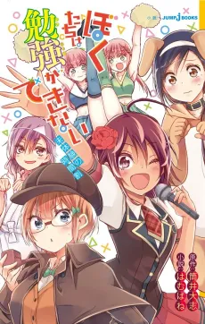 Bokutachi wa Benkyou ga Dekinai: Mitaiken no Jikanwari cover