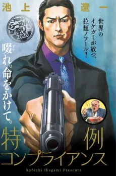 Tokurei Compliance cover