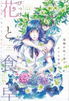 Hana to Shokutaku cover