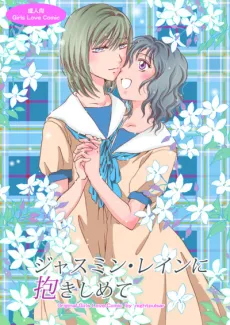 Jasmine Rain ni Dakishimete cover