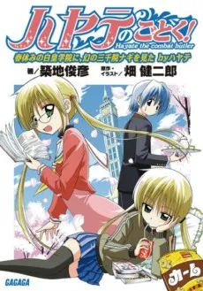 Hayate no Gotoku! cover