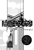 Kaikou Effect cover