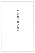 Master of the Gensenkan Inn cover