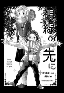Shisen no Saki ni cover
