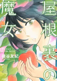 Yaneura no Majou cover