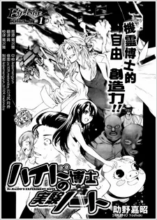 Haido Hakase no Jikan Note cover