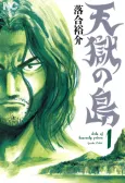 Tengoku no Shima cover