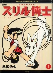 Thrill Hakase cover