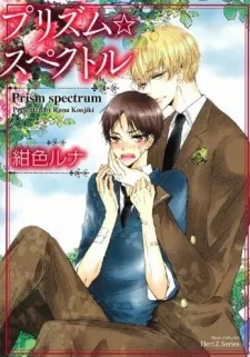 Prism☆Spectrum cover