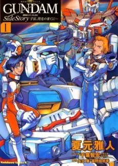 Kidou Senshi Gundam Gaiden: Sora, Senku no Hate ni... cover