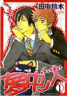 Muchuu no Hito cover