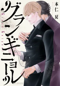 Grand Guignol cover