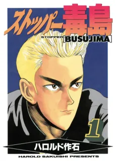 Stopper Busujima cover