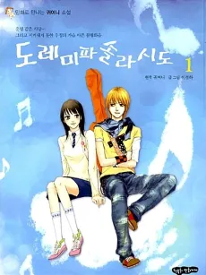 Do-Re-Mi-Fa-Sol-La-Si-Do cover