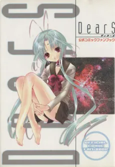 DearS Official Fan Book cover