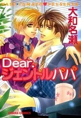 Dear Gentle Papa cover