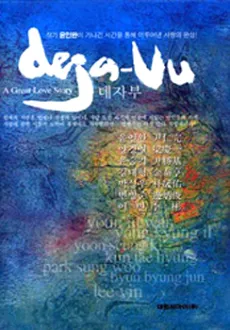 Deja-vu: Spring, Summer, Fall, Winter cover