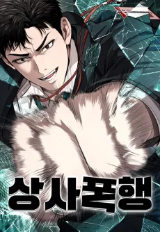 Corporate Punch cover