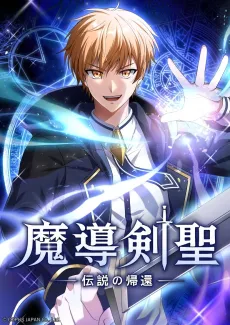 Madou Kensei: Densetsu no Kikan cover