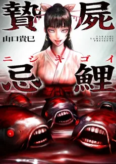 Nishikigoi cover