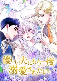 Will My Doting Husband Love Me Again? cover