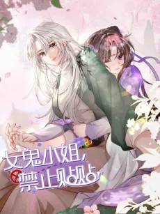 Nu Gui Xiaojie, Jinzhi Tie Tie! cover