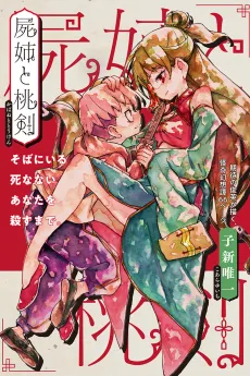 The Corpse and the Sword cover