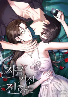Jigeum Geosin Jeonhwaneun cover