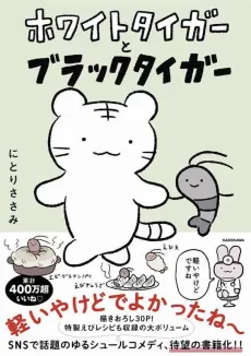 White Tiger to Black Tiger cover