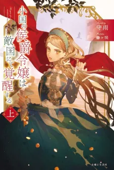 A Young Lady Finds Her True Calling Living With the Enemy cover