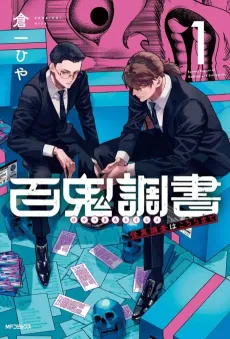 Hyakki Chousho: Kaii Chousa wa Kochira made cover