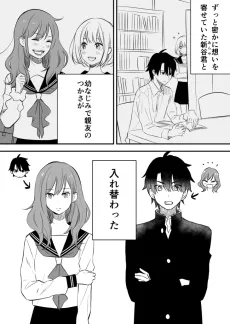 Watashi no Suki na Hito to Watashi no Shinyuu ga Irekawatta Hanashi cover